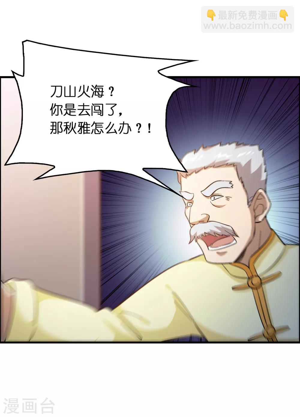 第36话 闯刀山火海！-第40话