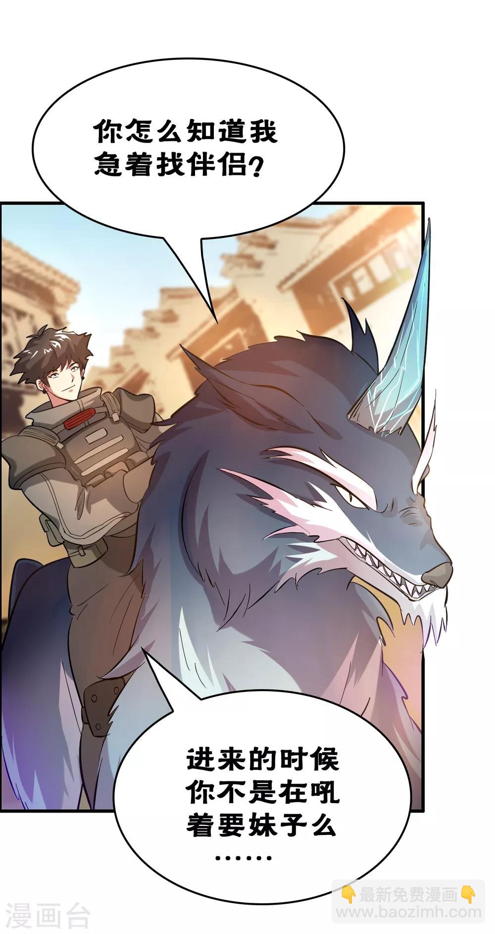 第38话 禽兽的心思都懂！！！-第42话