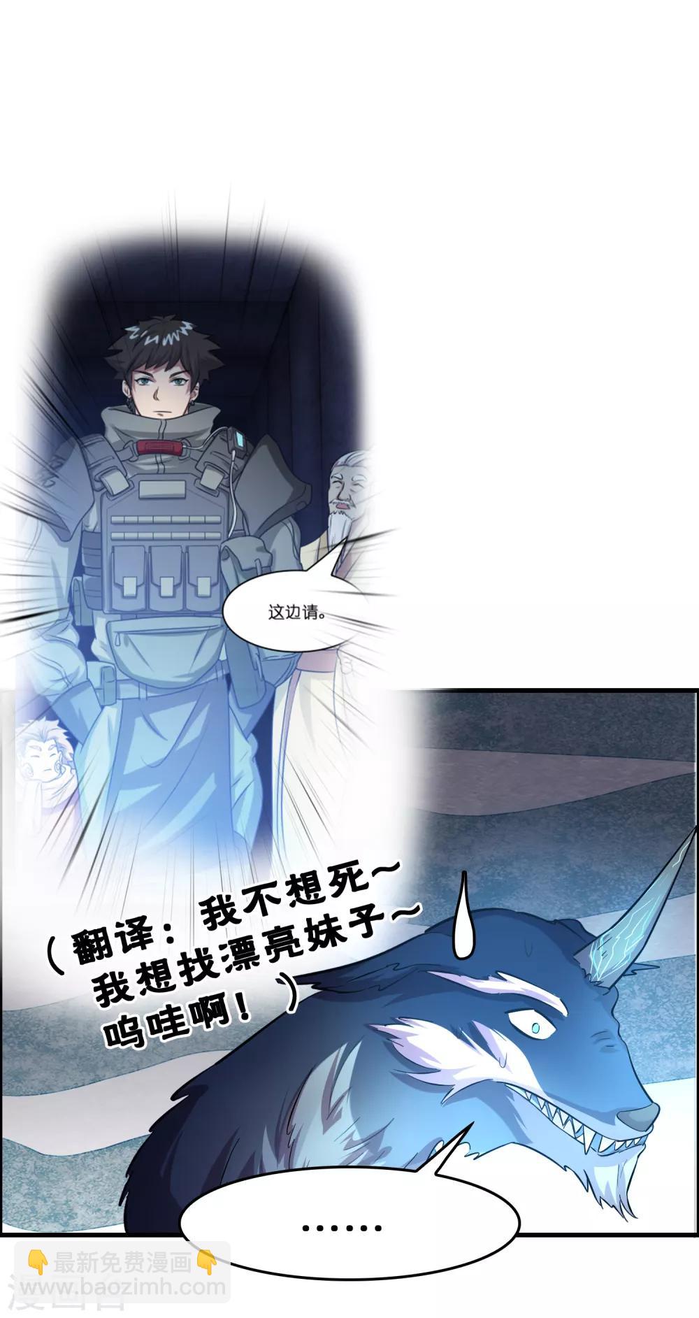 第38话 禽兽的心思都懂！！！-第42话