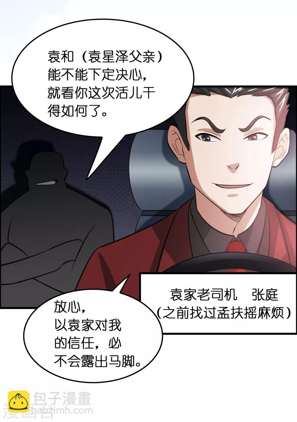 第38话 禽兽的心思都懂！！！-第42话