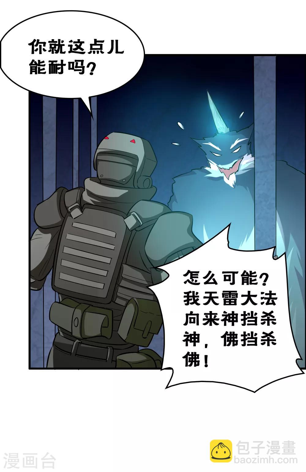 第38话 禽兽的心思都懂！！！-第42话