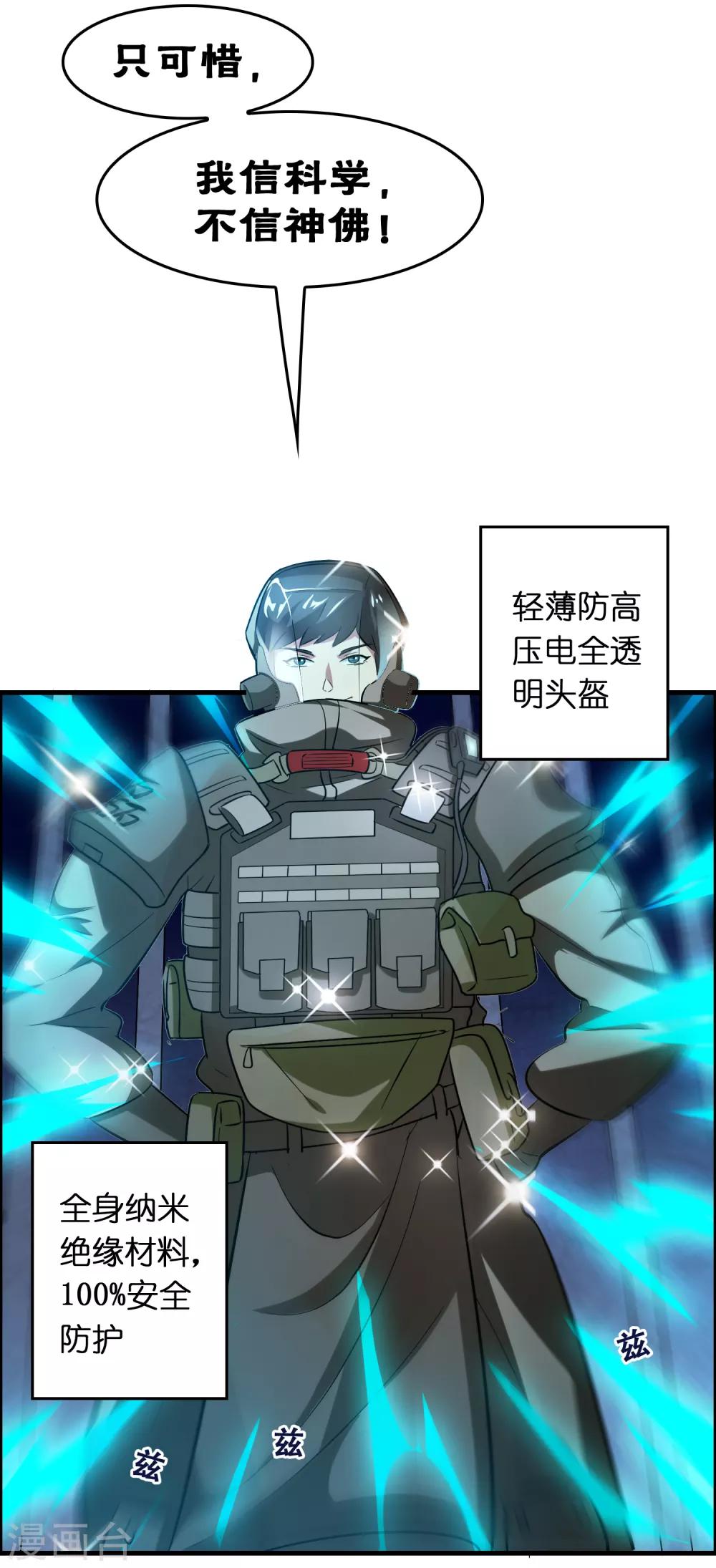 第38话 禽兽的心思都懂！！！-第42话