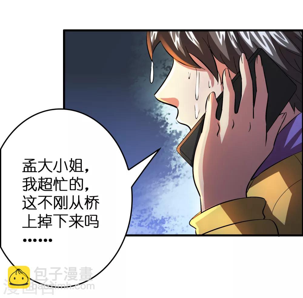 第42话 女人，你这是想干嘛？-第46话