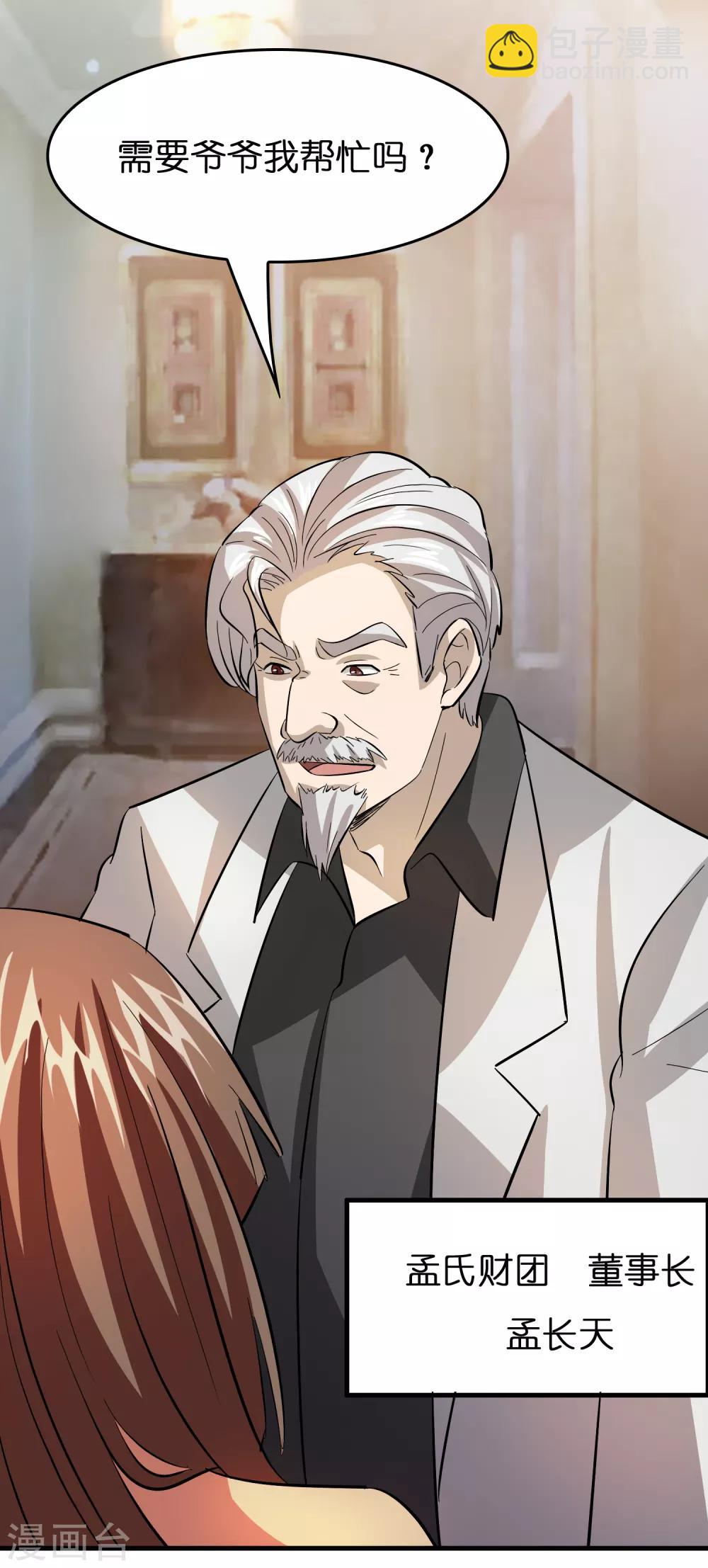 第42话 女人，你这是想干嘛？-第46话