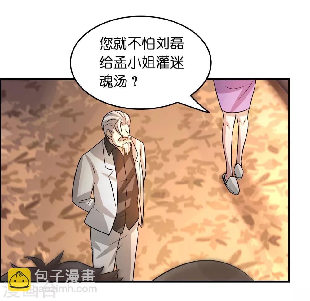 異界土豪供應商 - 第44話 我的底牌和秘密都告訴你 - 3