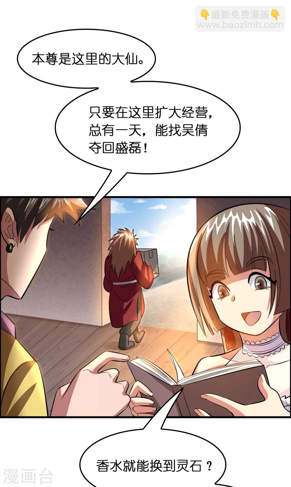 異界土豪供應商 - 第44話 我的底牌和秘密都告訴你 - 3