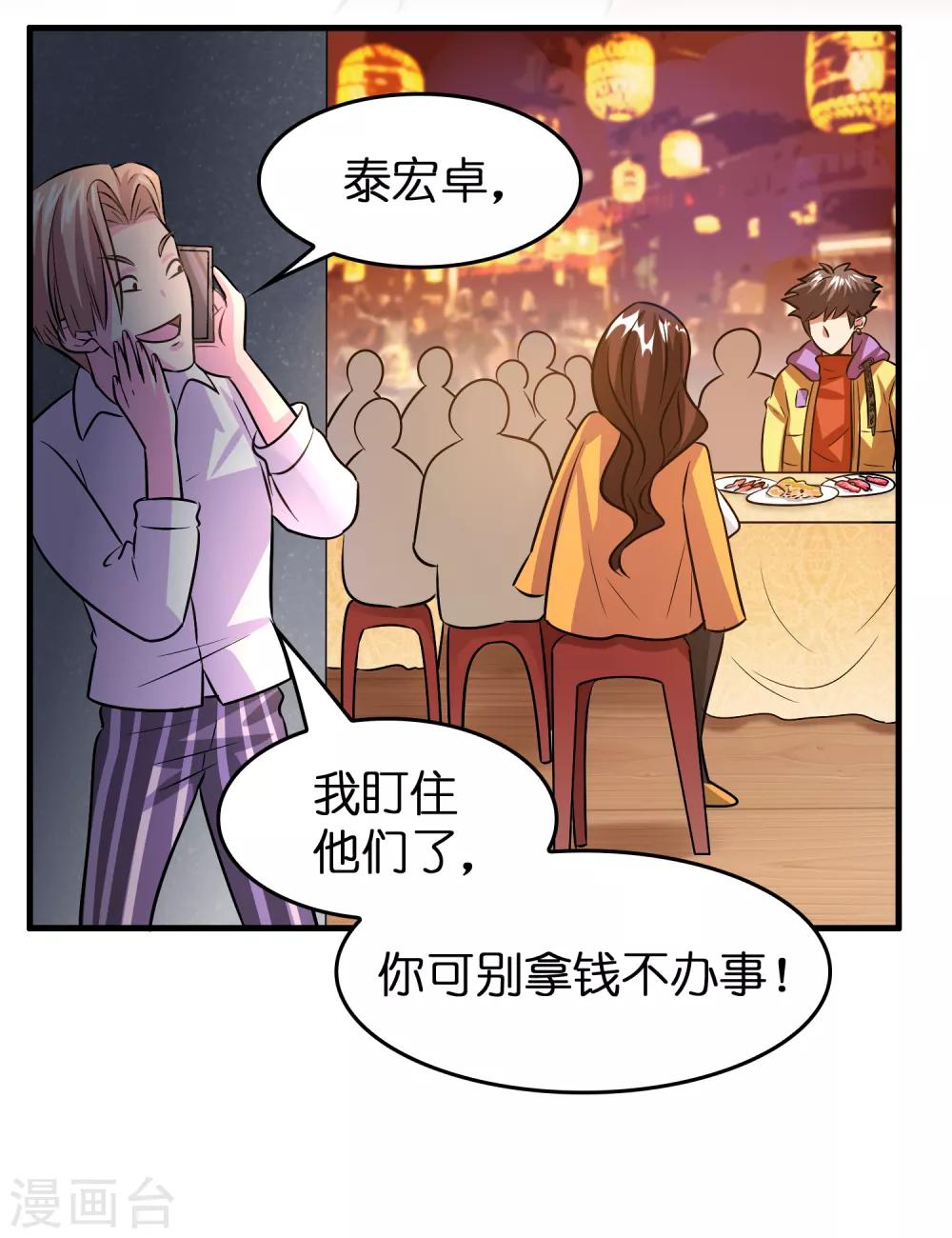 第46话 女人要是狠起来！！！-第50话