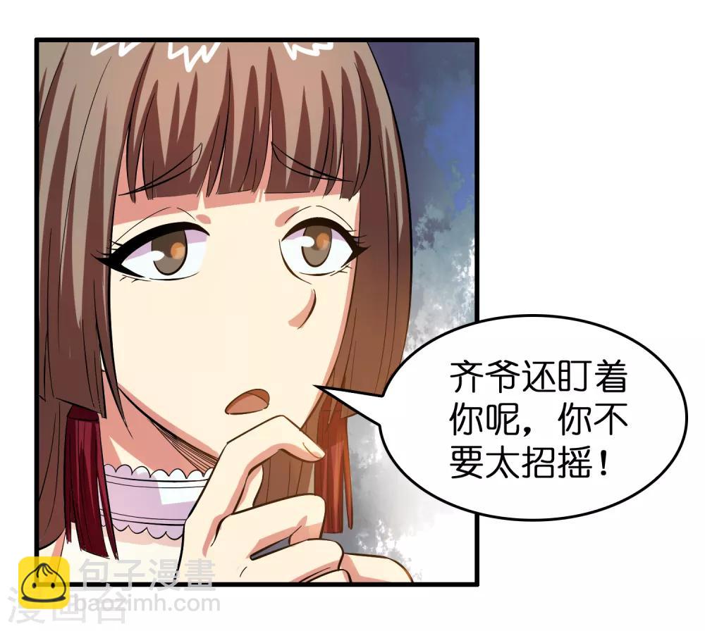 第46话 女人要是狠起来！！！-第50话