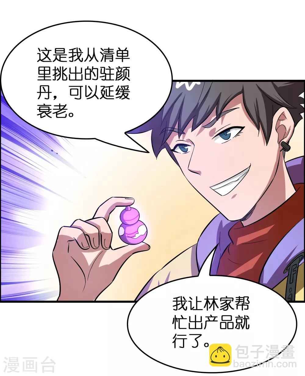 第46话 女人要是狠起来！！！-第50话