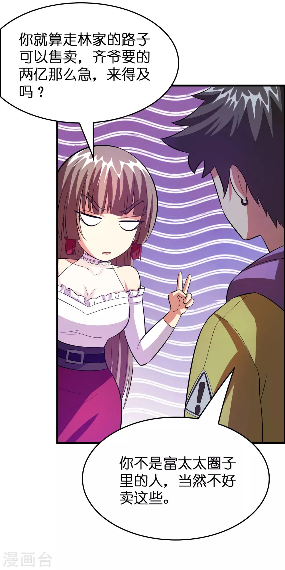 第46话 女人要是狠起来！！！-第50话