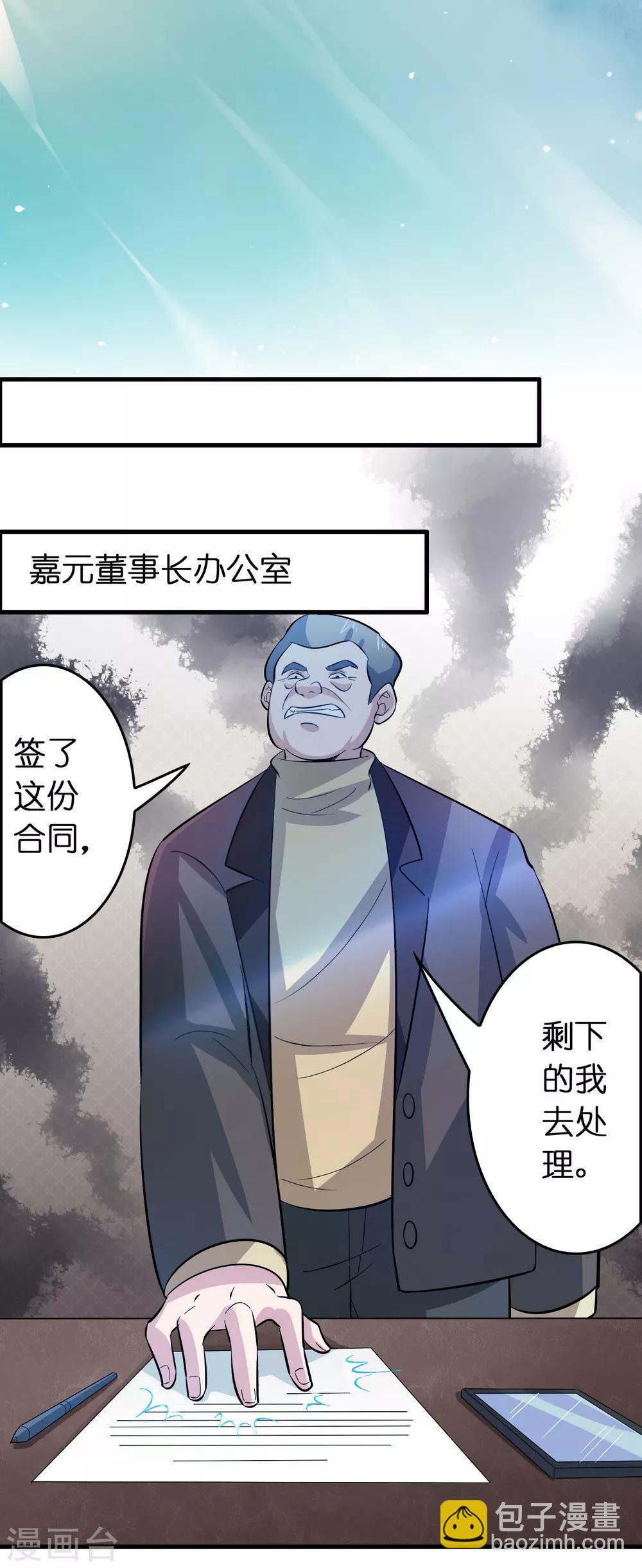 第48话 定个小目标，欠他三个亿！-第52话