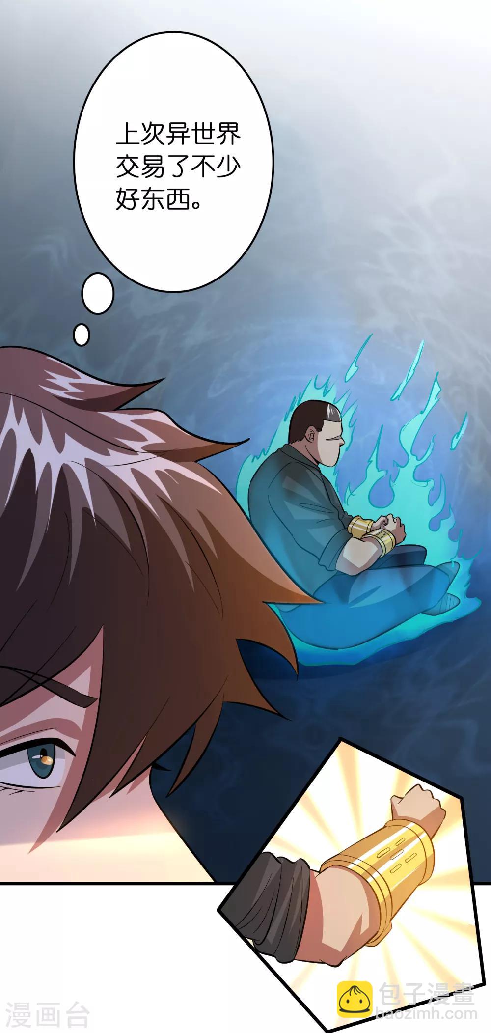 第48话 定个小目标，欠他三个亿！-第52话