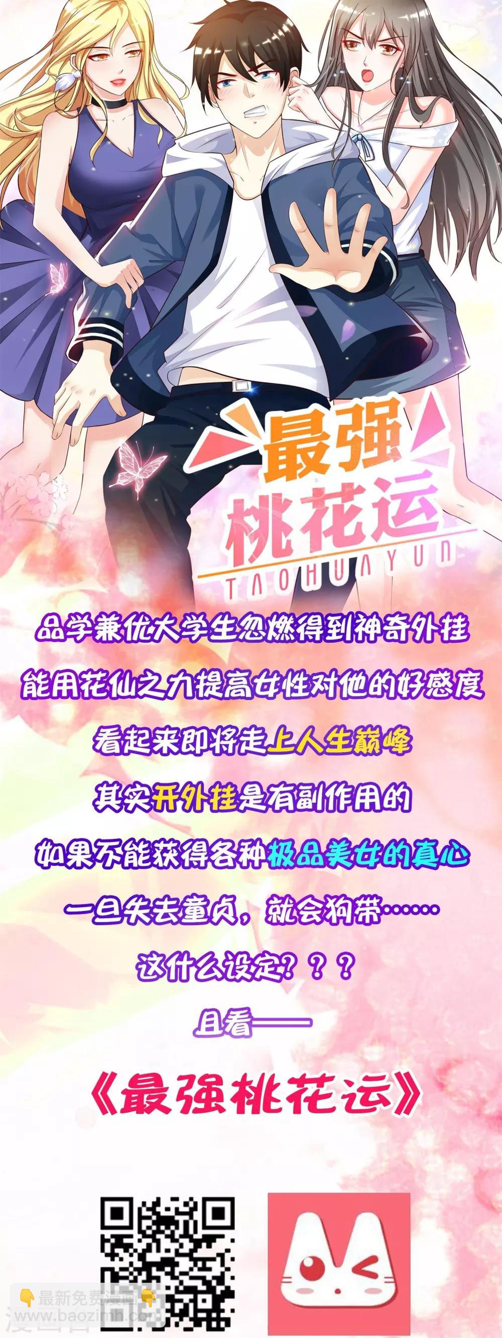 第48话 定个小目标，欠他三个亿！-第52话