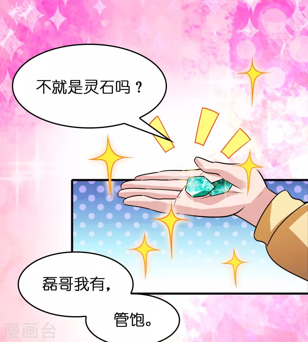 第58话 人人都爱&ldquo;上仙&rdquo;-第66话