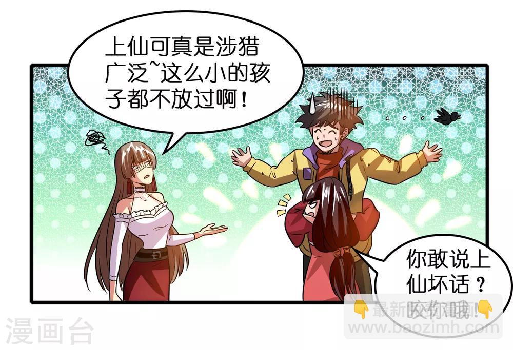 第58话 人人都爱&ldquo;上仙&rdquo;-第66话