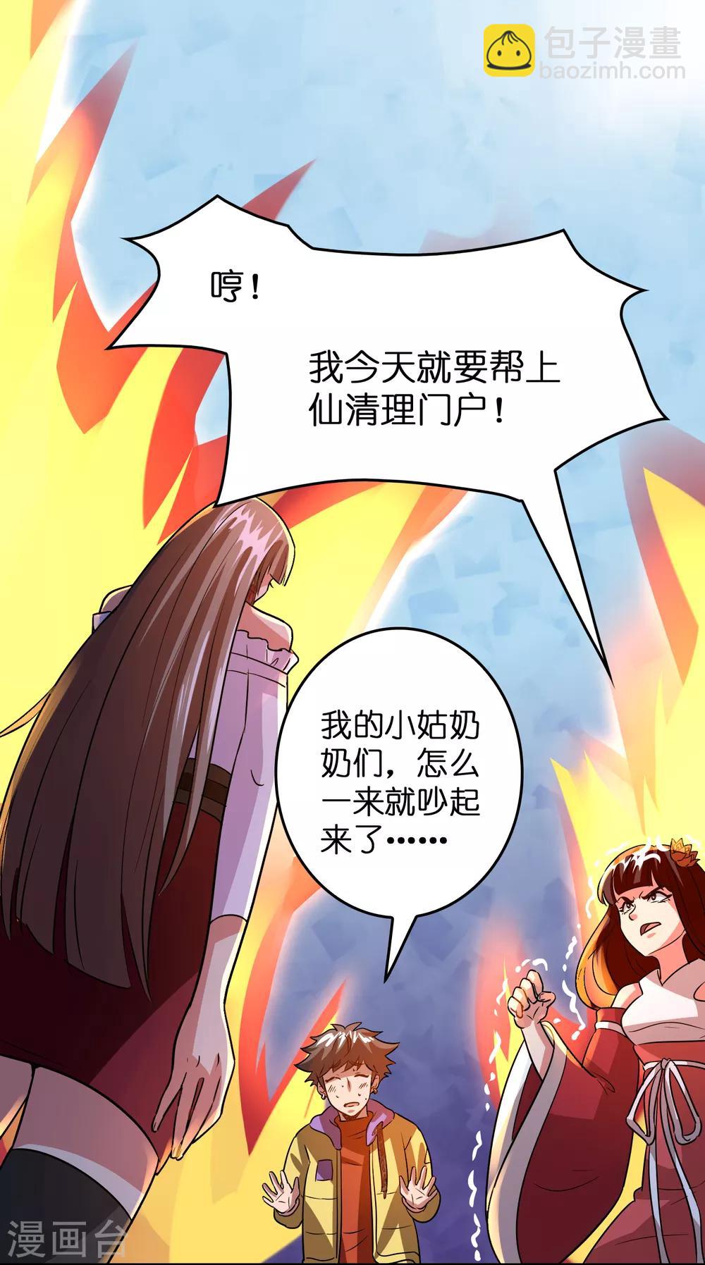 第58话 人人都爱&ldquo;上仙&rdquo;-第66话