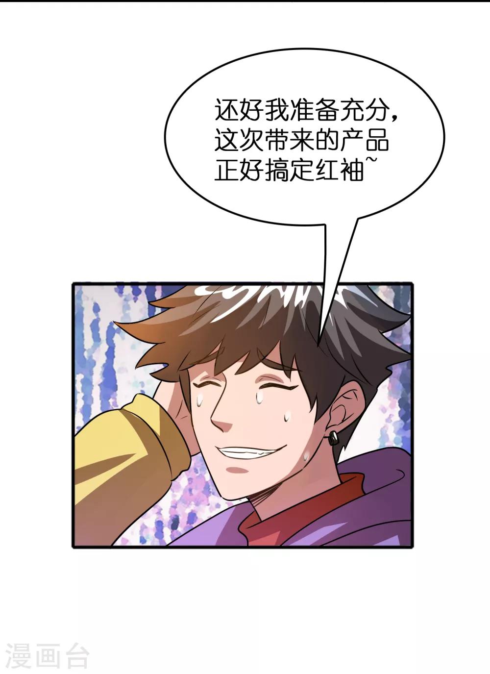 第58话 人人都爱&ldquo;上仙&rdquo;-第66话