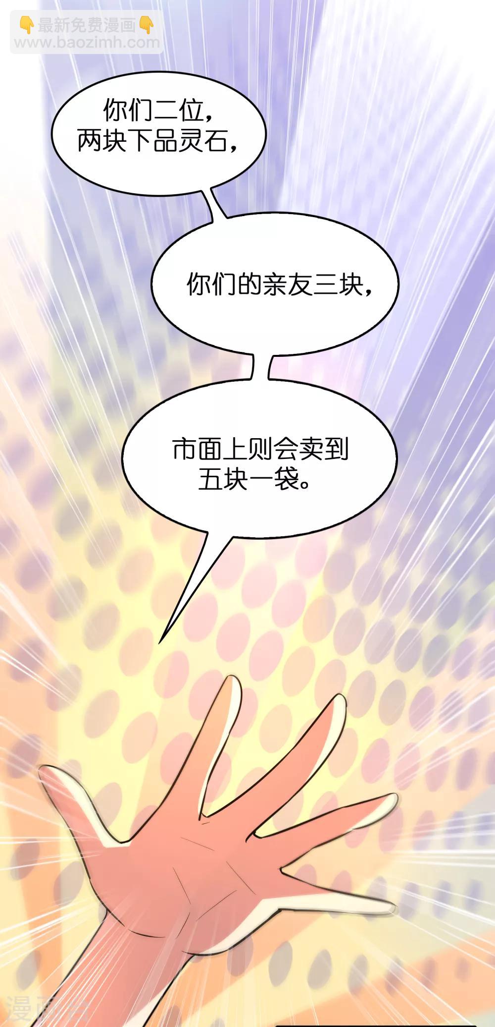 第59话 隐藏关卡出现！-第68话