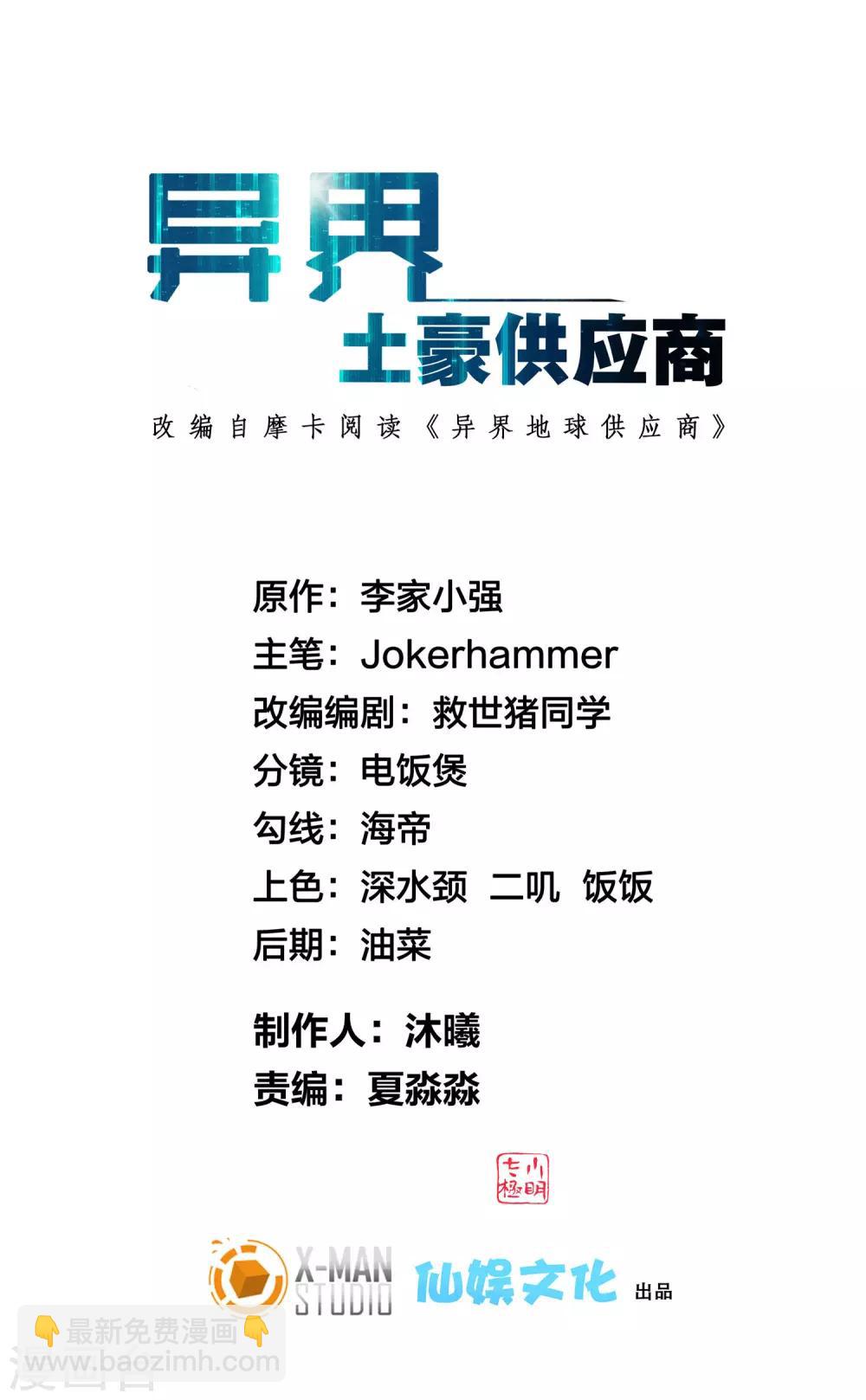 第59话 隐藏关卡出现！-第68话