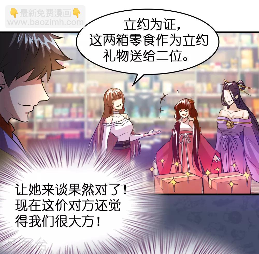 第59话 隐藏关卡出现！-第68话