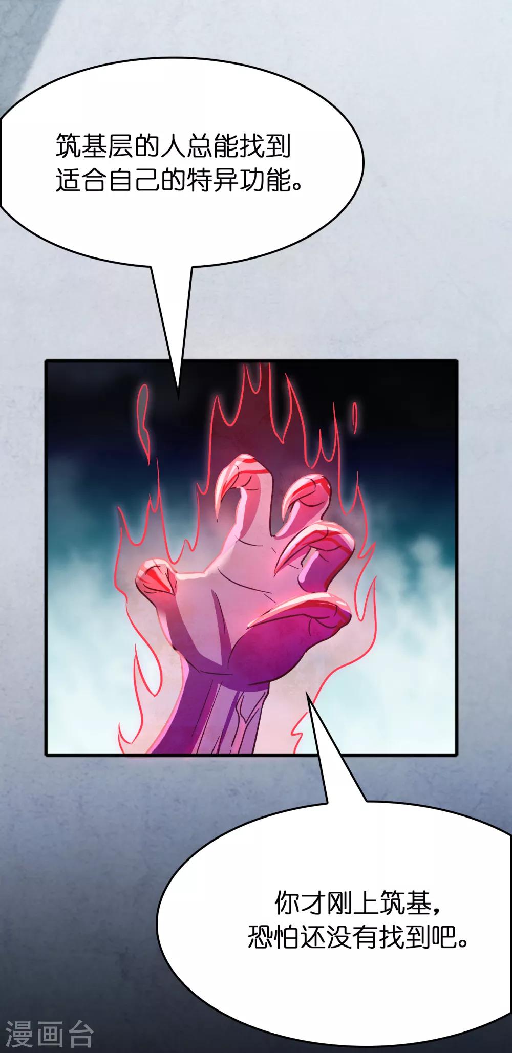 第61话 给你挖的坑香么？-第70话