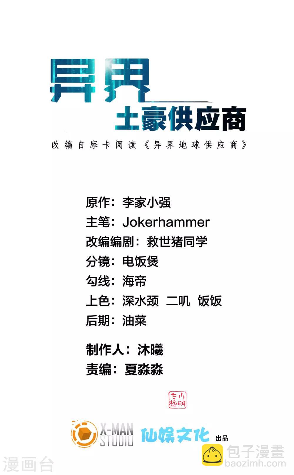 第61话 给你挖的坑香么？-第70话