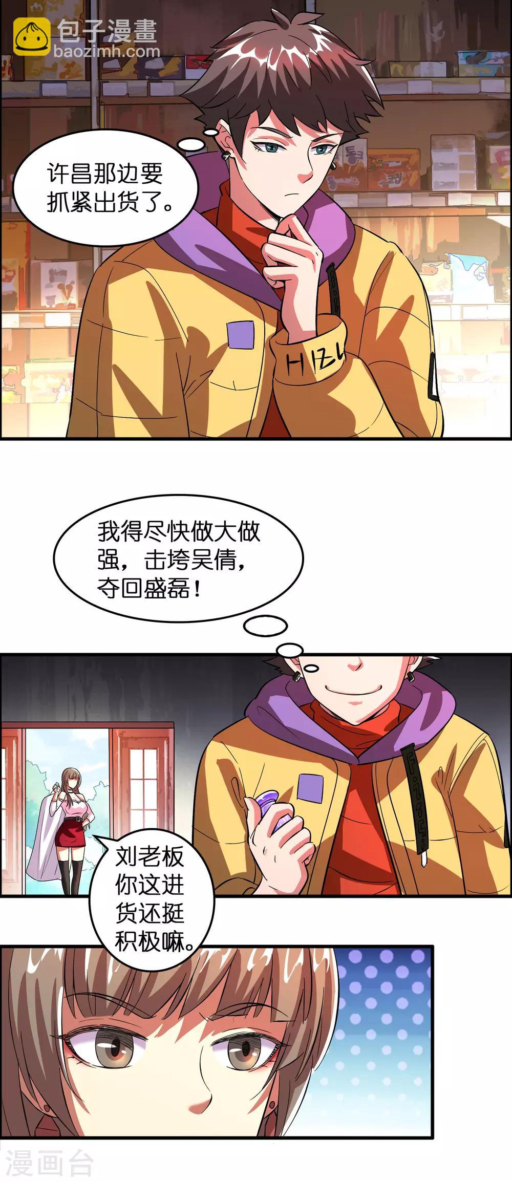 第6话 美女送的礼物-第8话