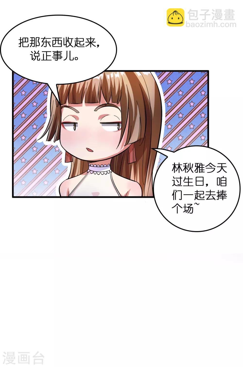 第6话 美女送的礼物-第8话