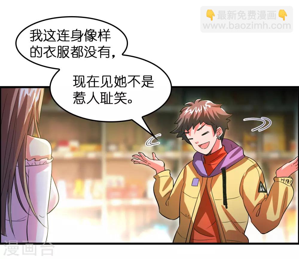 第6话 美女送的礼物-第8话