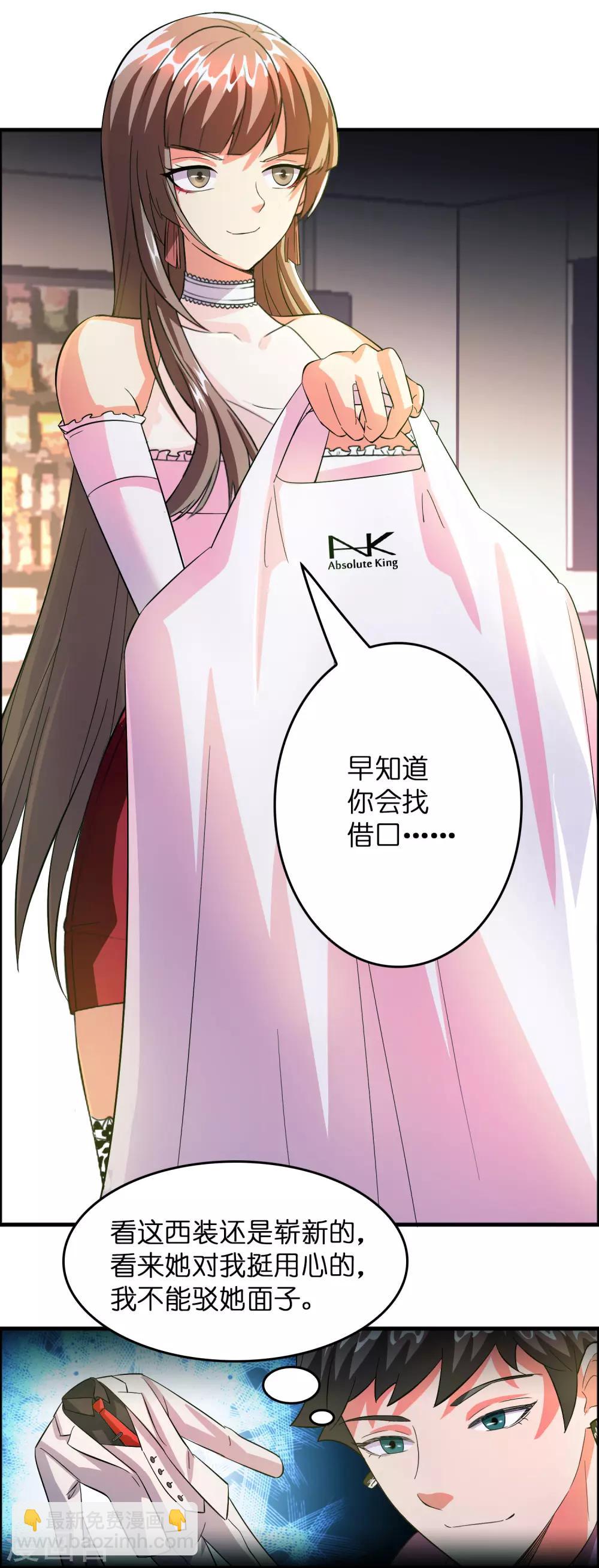 第6话 美女送的礼物-第8话