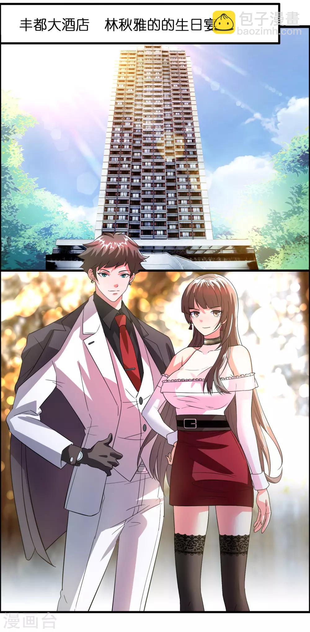 第6话 美女送的礼物-第8话