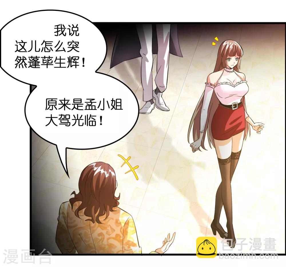 第6话 美女送的礼物-第8话