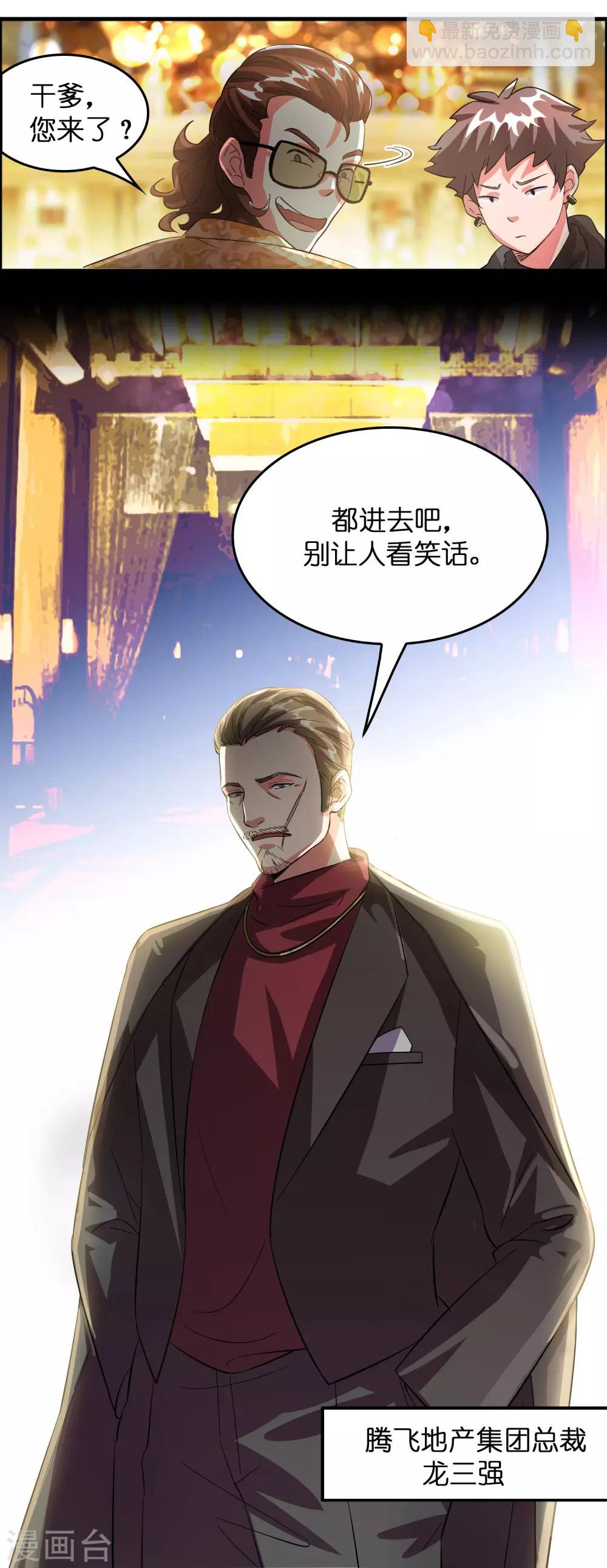 第6话 美女送的礼物-第8话