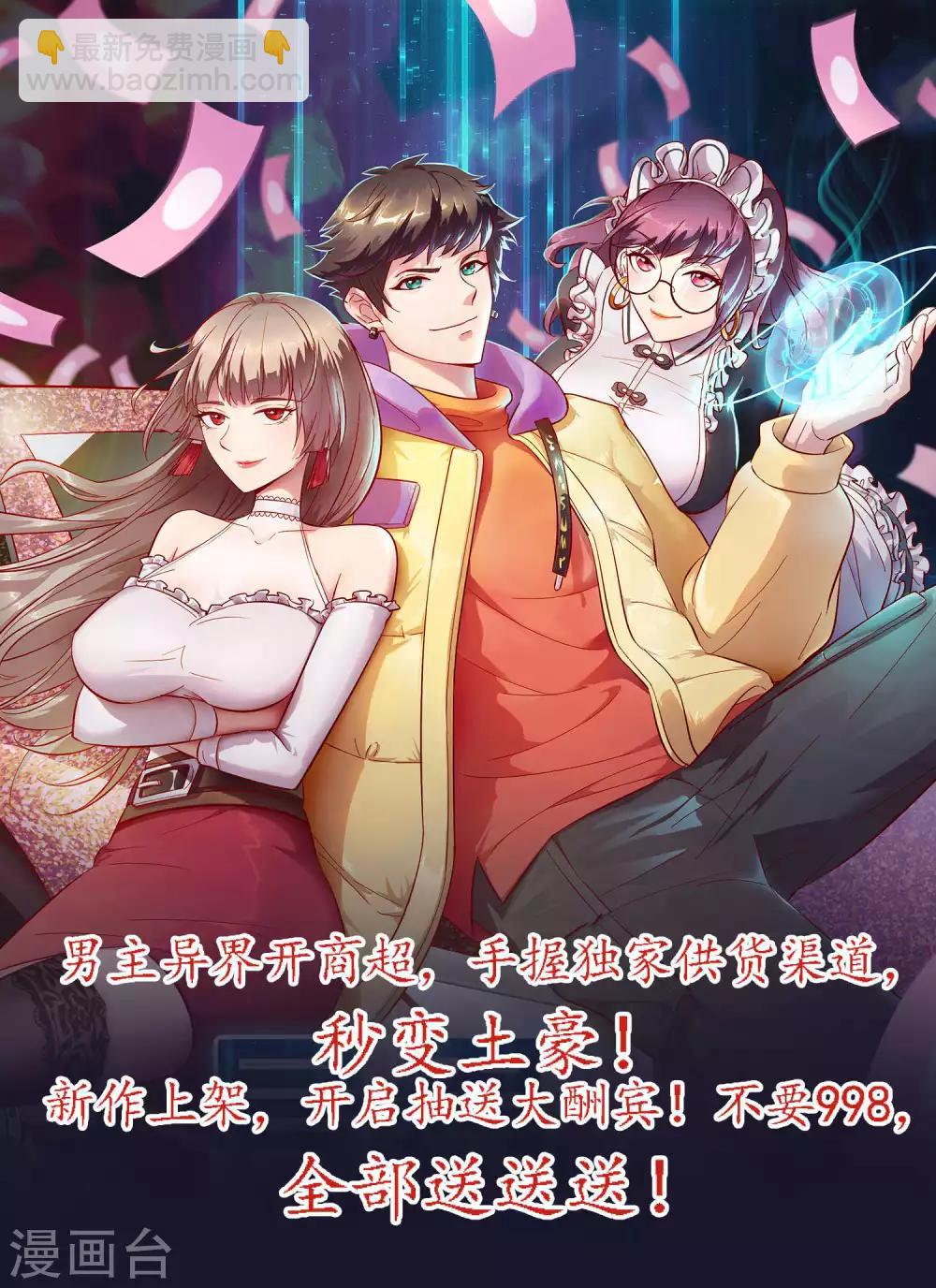 第6话 美女送的礼物-第8话