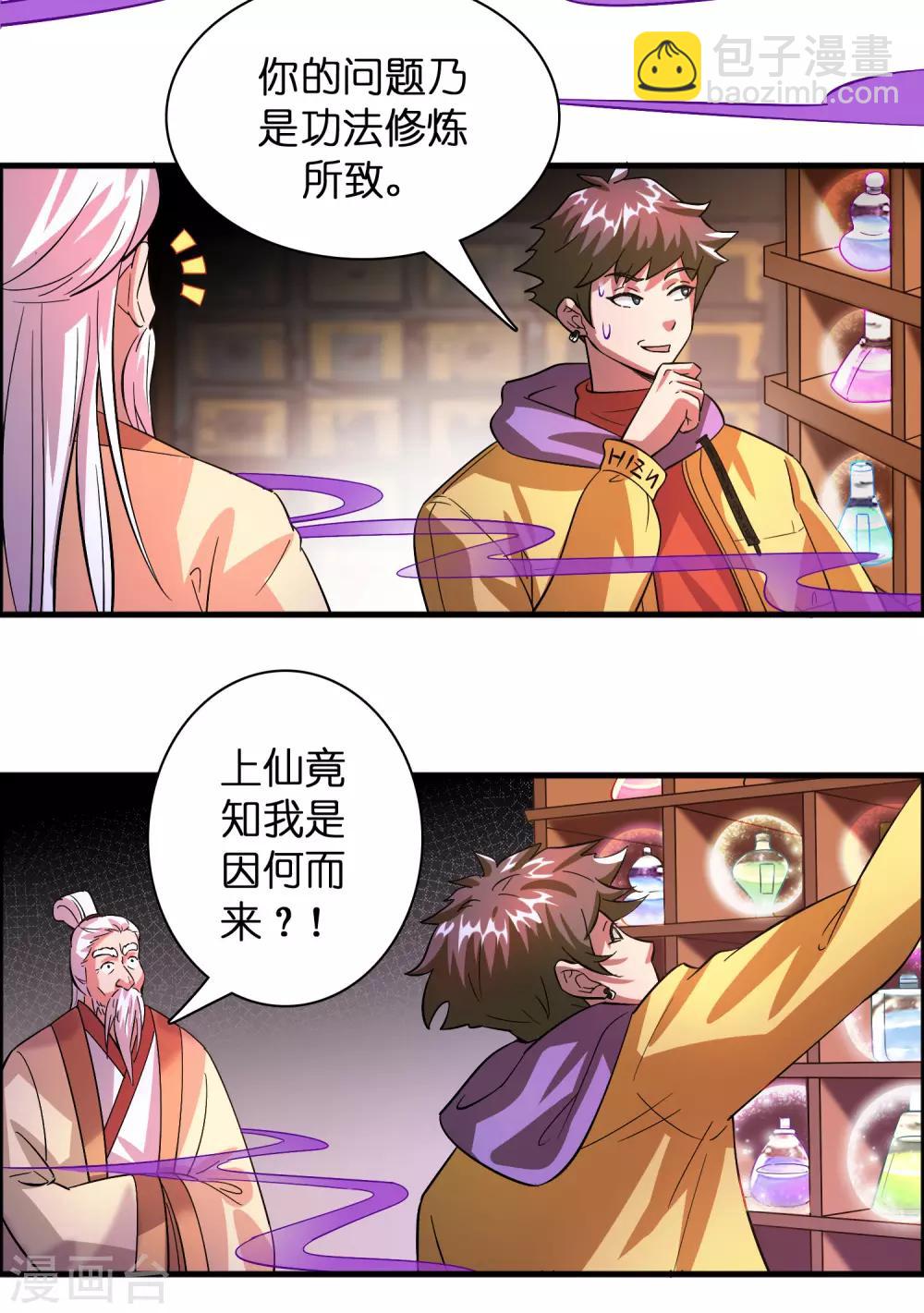 第6话 美女送的礼物-第8话