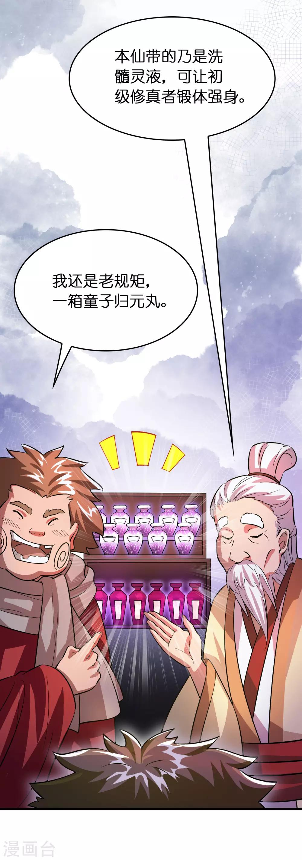 第6话 美女送的礼物-第8话