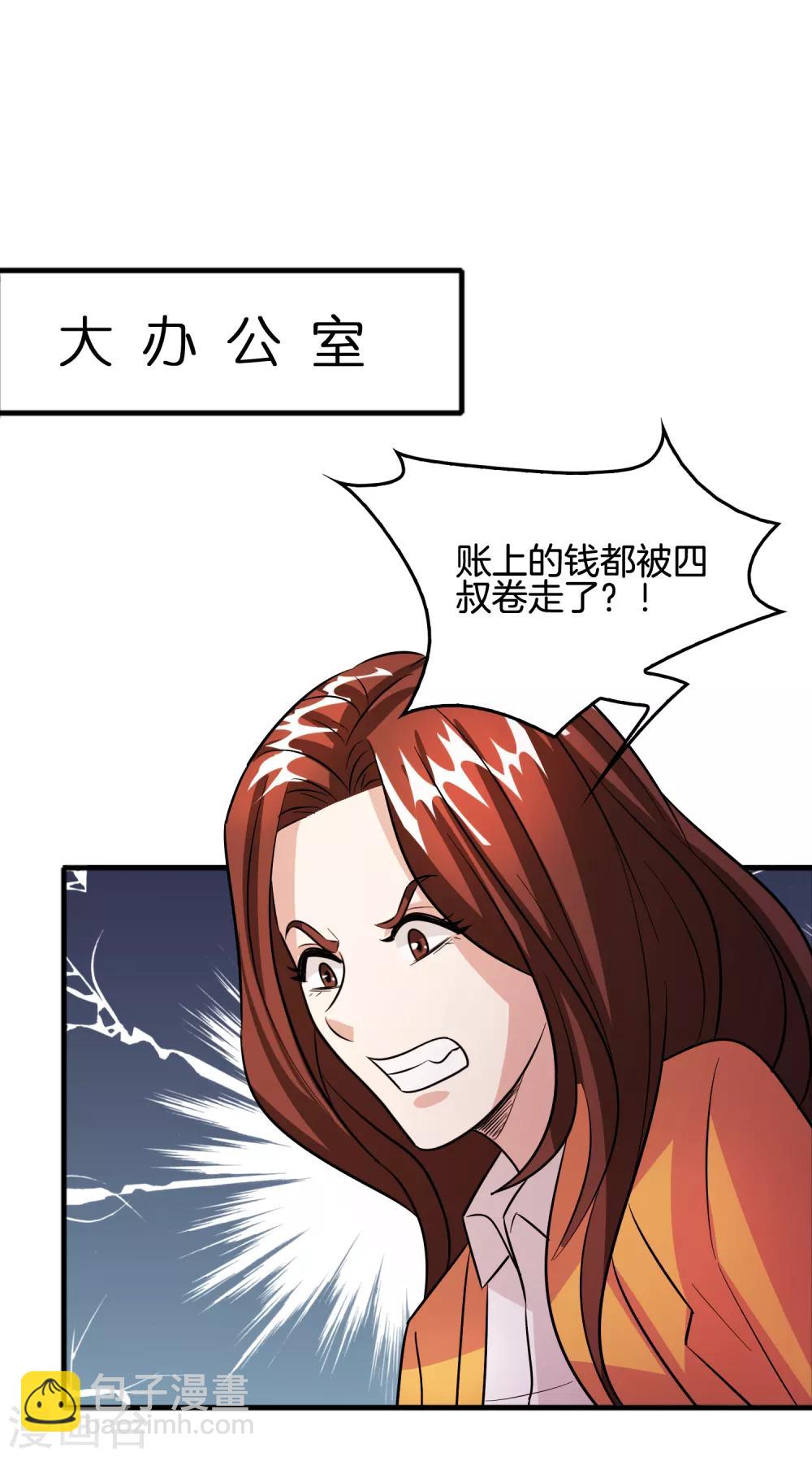 第64话 高端会所的操作-第74话