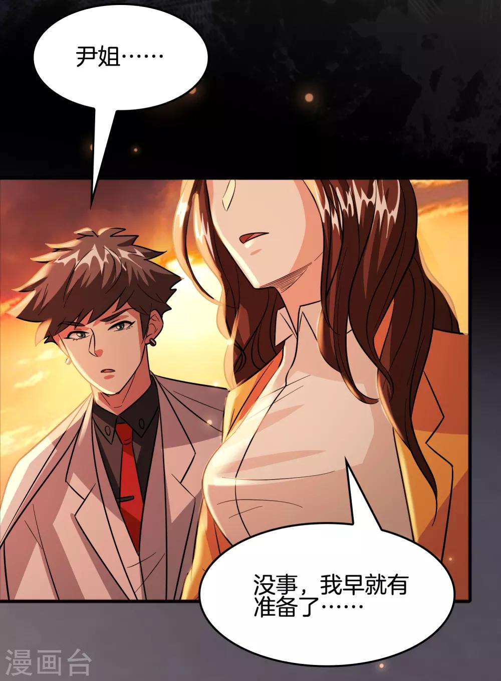 第64话 高端会所的操作-第74话