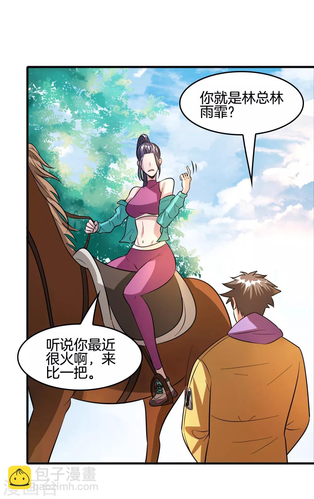 第67话 美女，来骑马马啊！-第78话