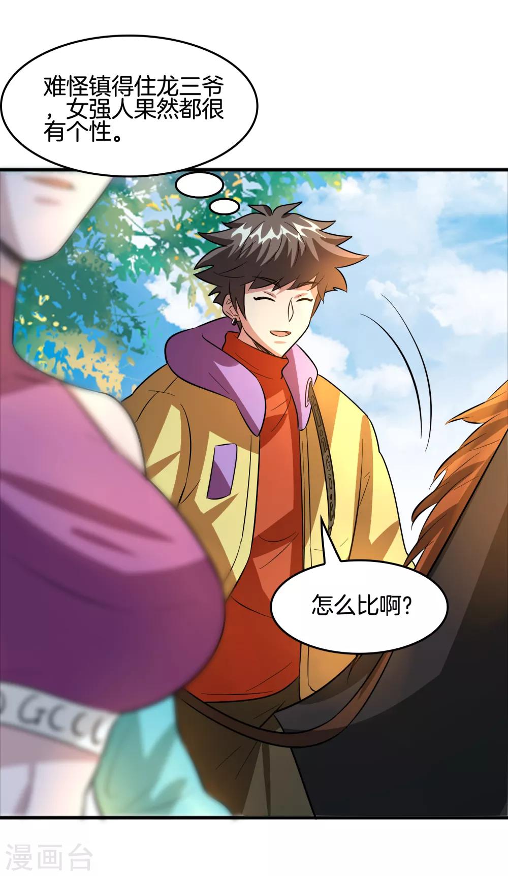 第67话 美女，来骑马马啊！-第78话