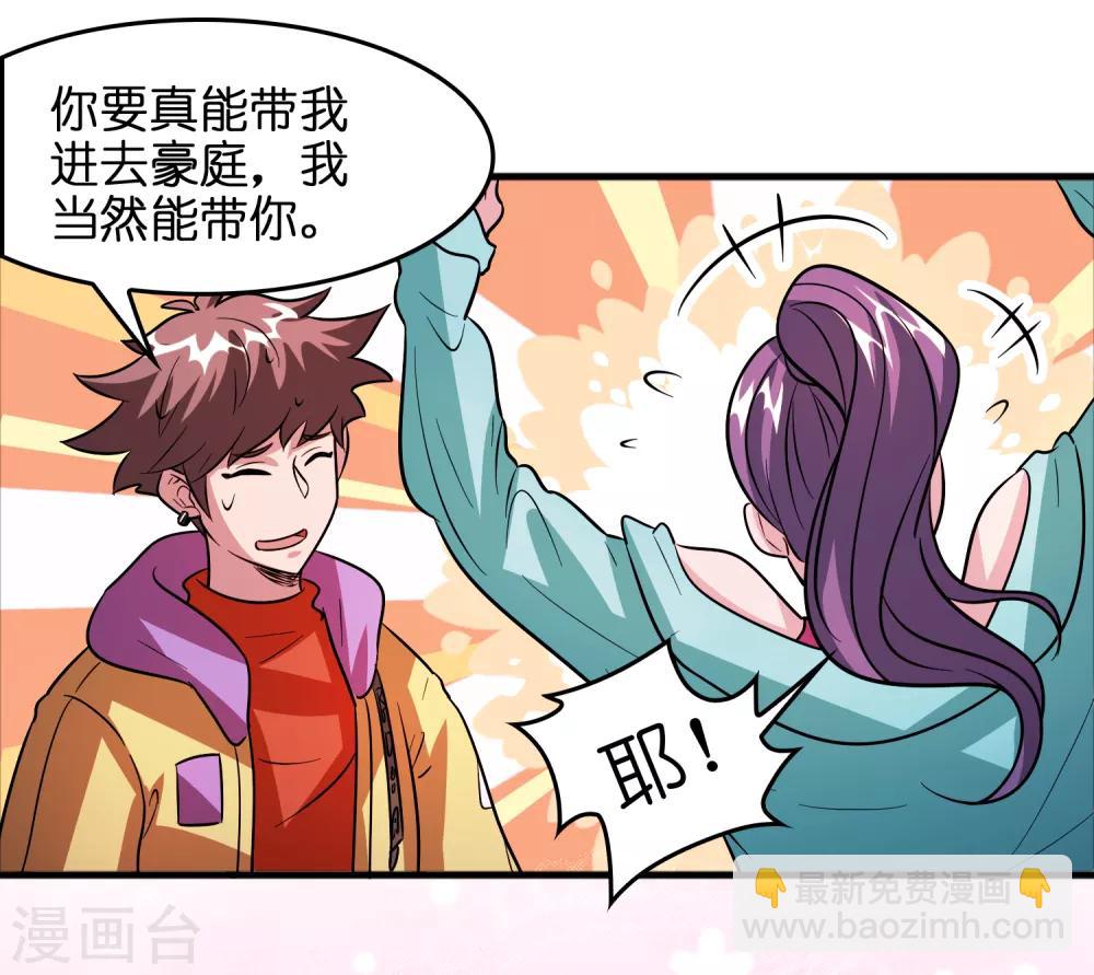 第69话 美女求带~-第80话