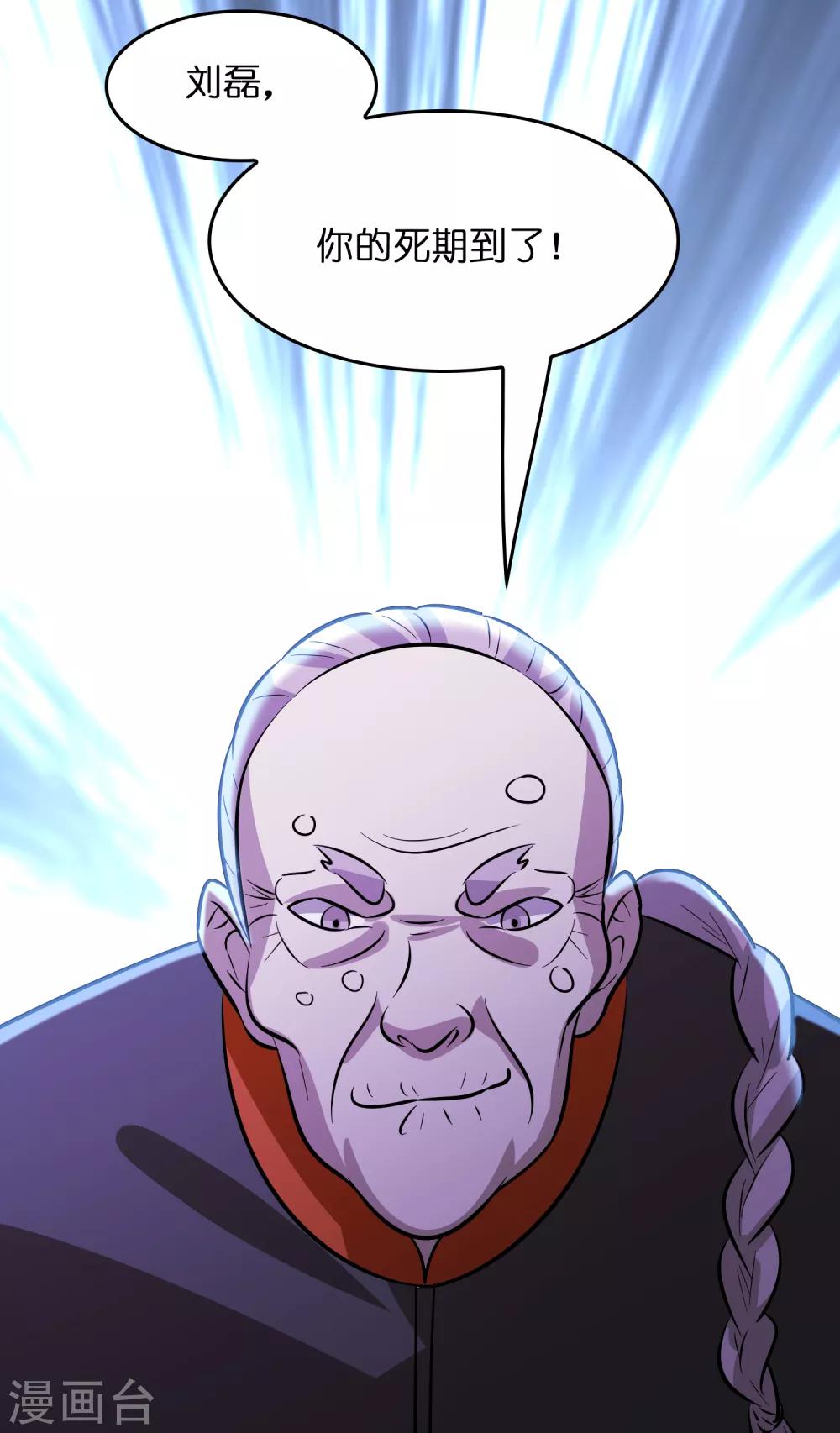 第71话 谁的死期到了？-第82话
