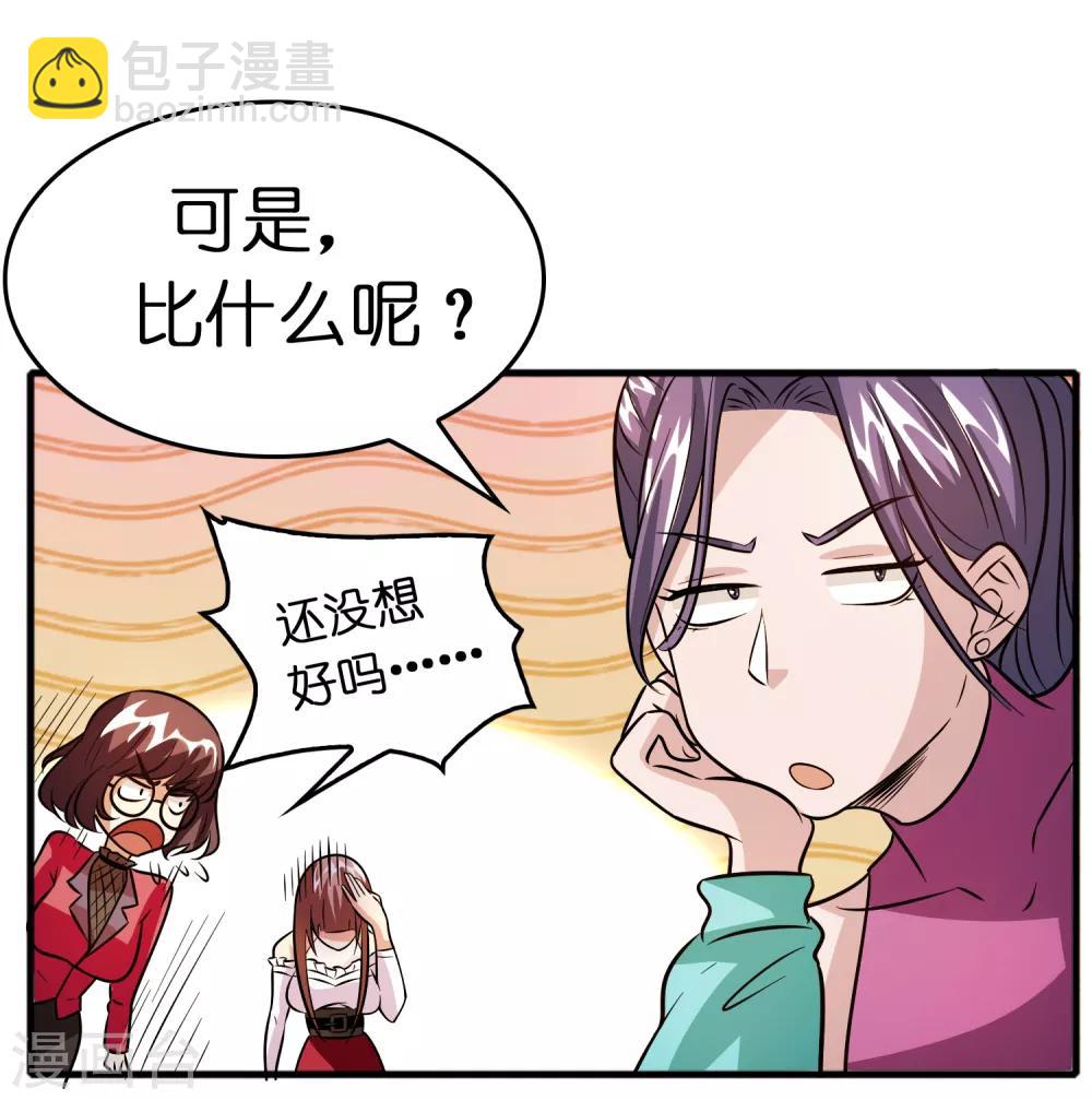 第73话 一个比一个火辣？-第84话