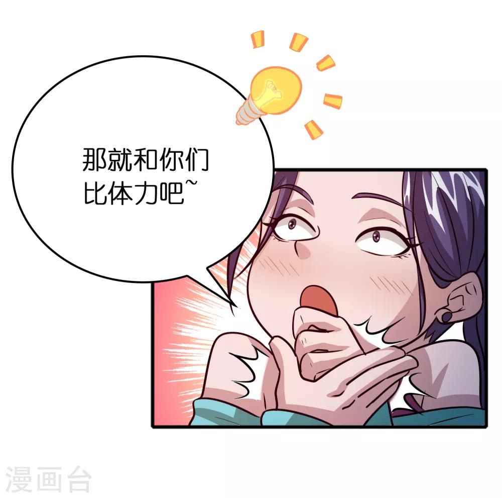 第73话 一个比一个火辣？-第84话