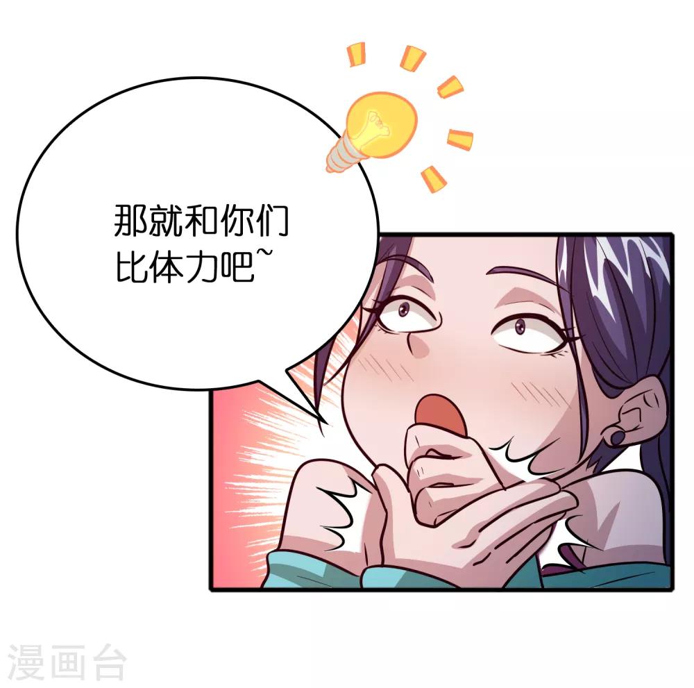 異界土豪供應商 - 第73話 一個比一個火辣？ - 5