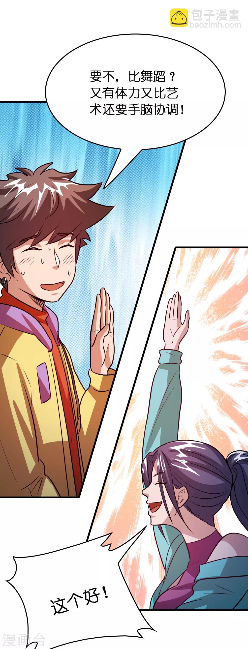 第73话 一个比一个火辣？-第84话