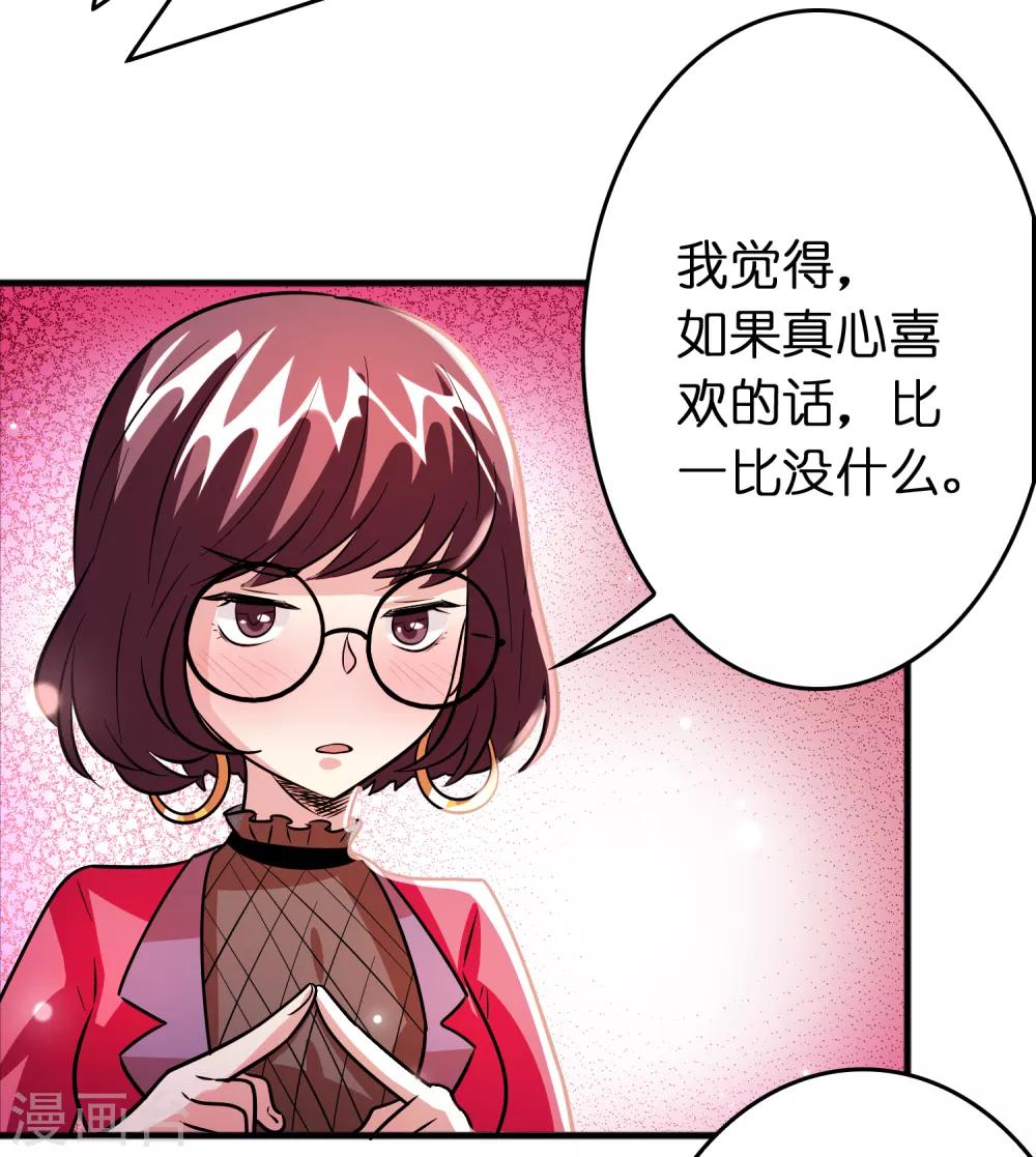 第73话 一个比一个火辣？-第84话