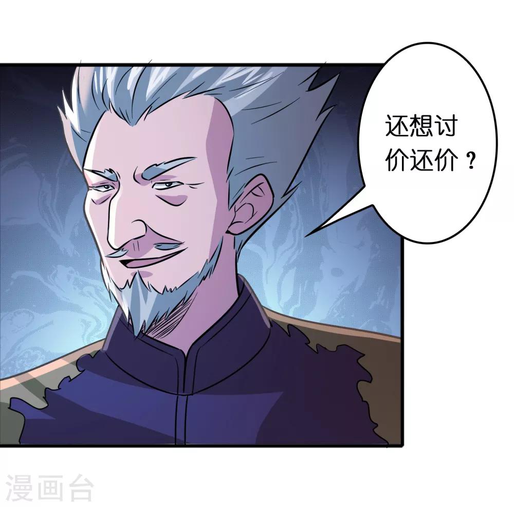 異界土豪供應商 - 第75話 人人都想搞死我？ - 1