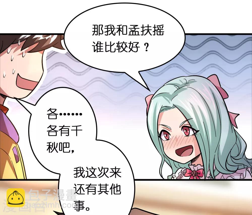 第75话 人人都想搞死我？-第86话