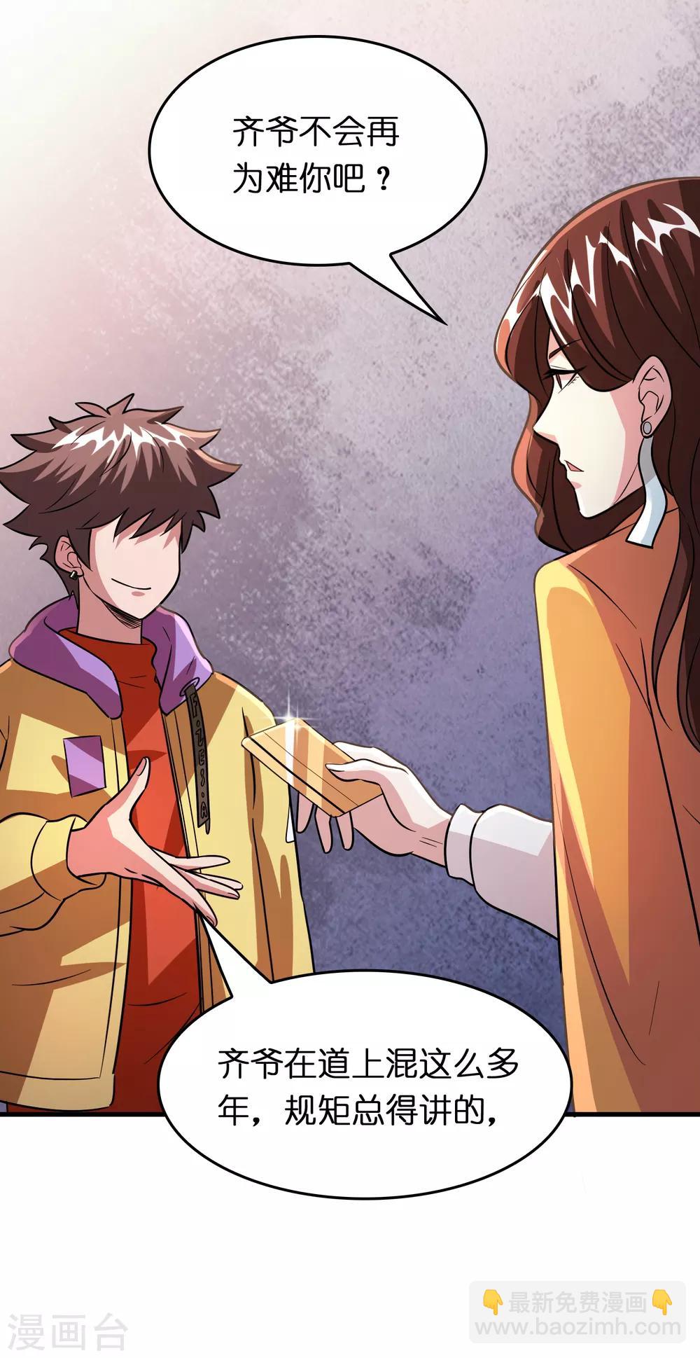 第75话 人人都想搞死我？-第86话